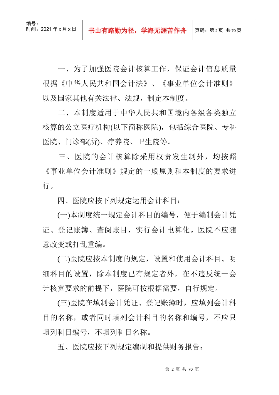 医院会计制度(1)_第2页
