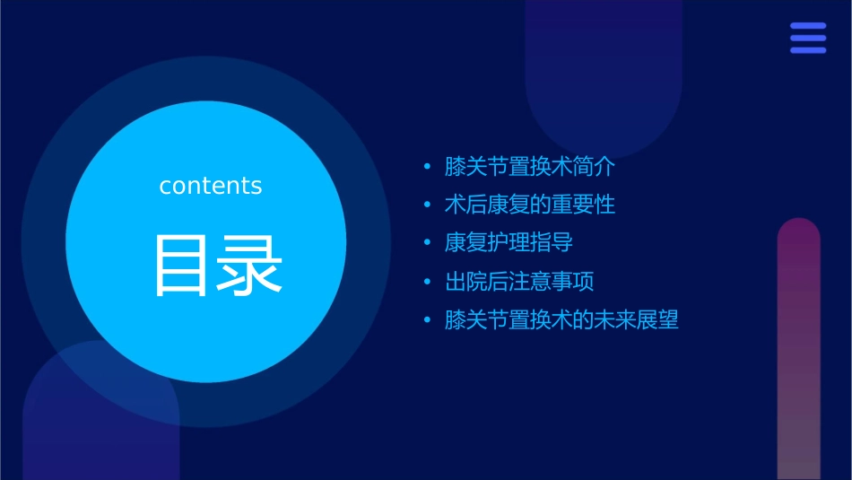 膝关节置换术后康复护理指导课件_第2页