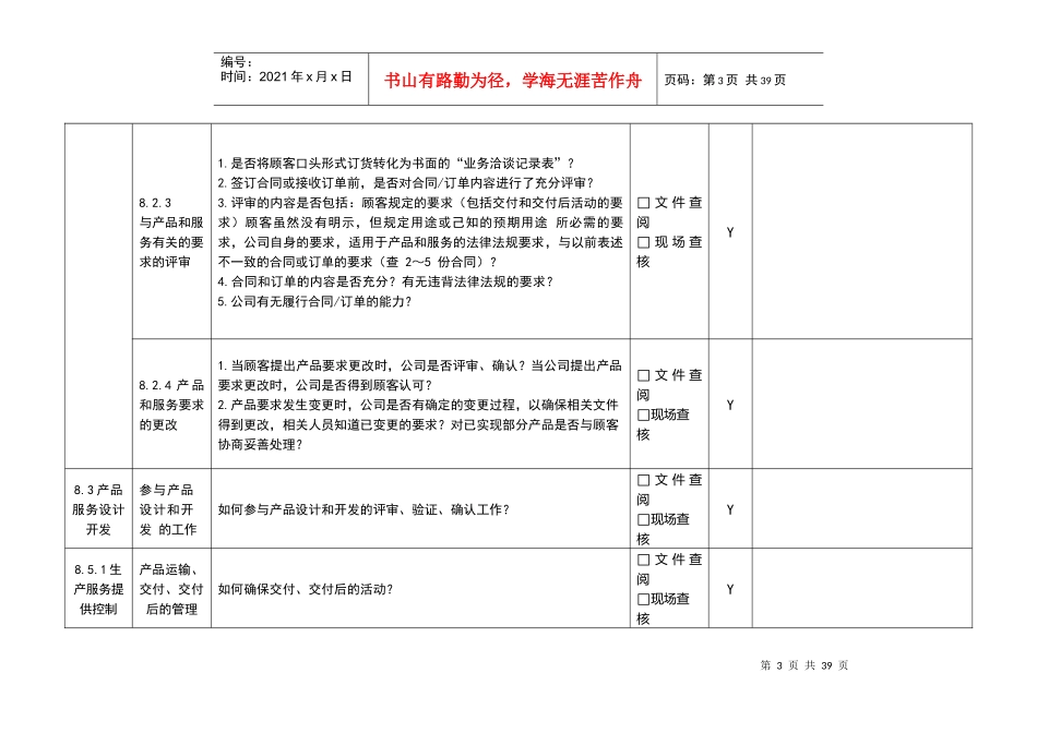 内审检查表(按部门)_第3页