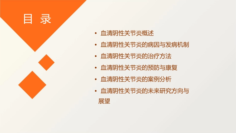 血清阴性关节炎课件_第2页