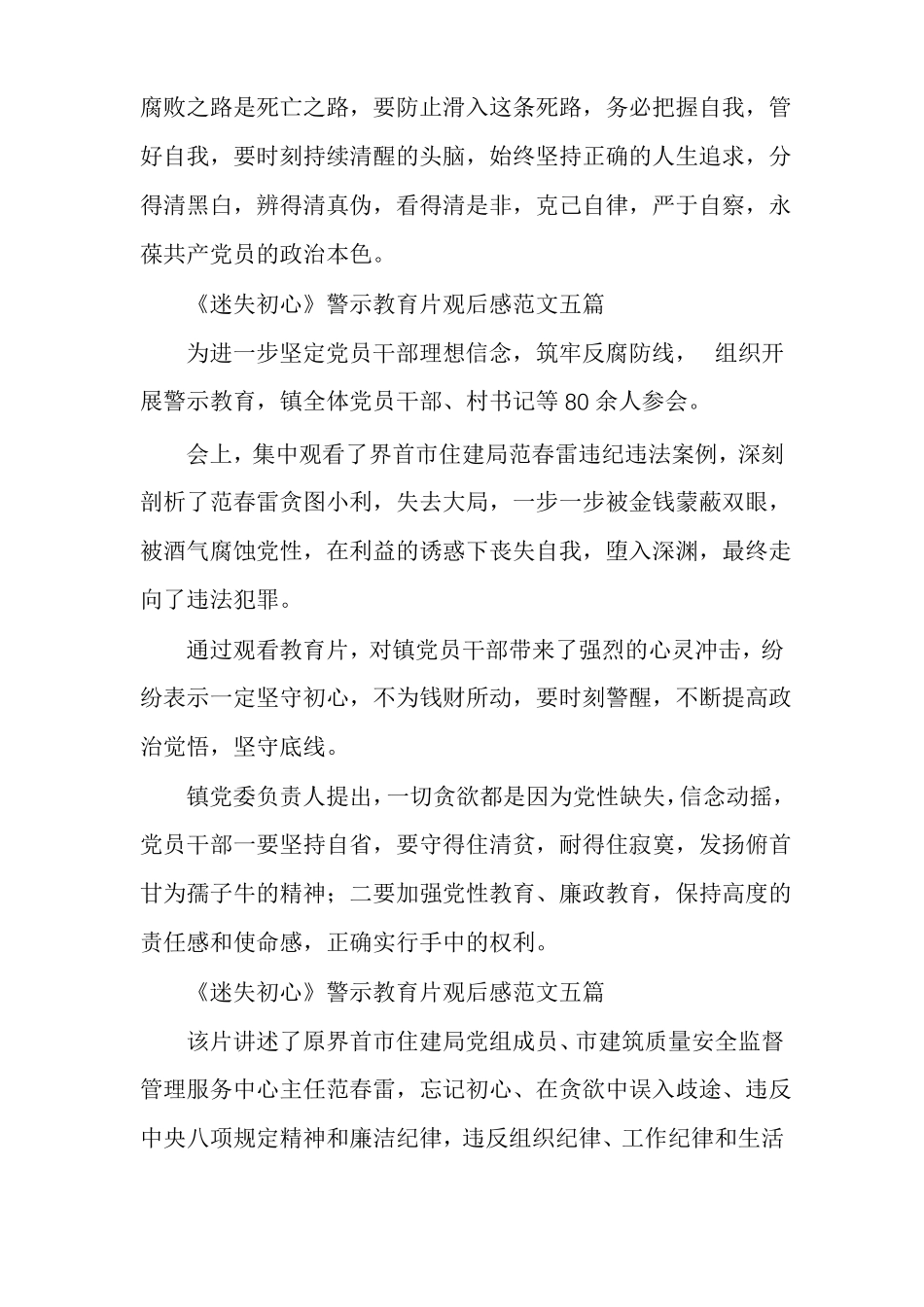 迷失的初心警示教育片观后感范文多篇_第2页