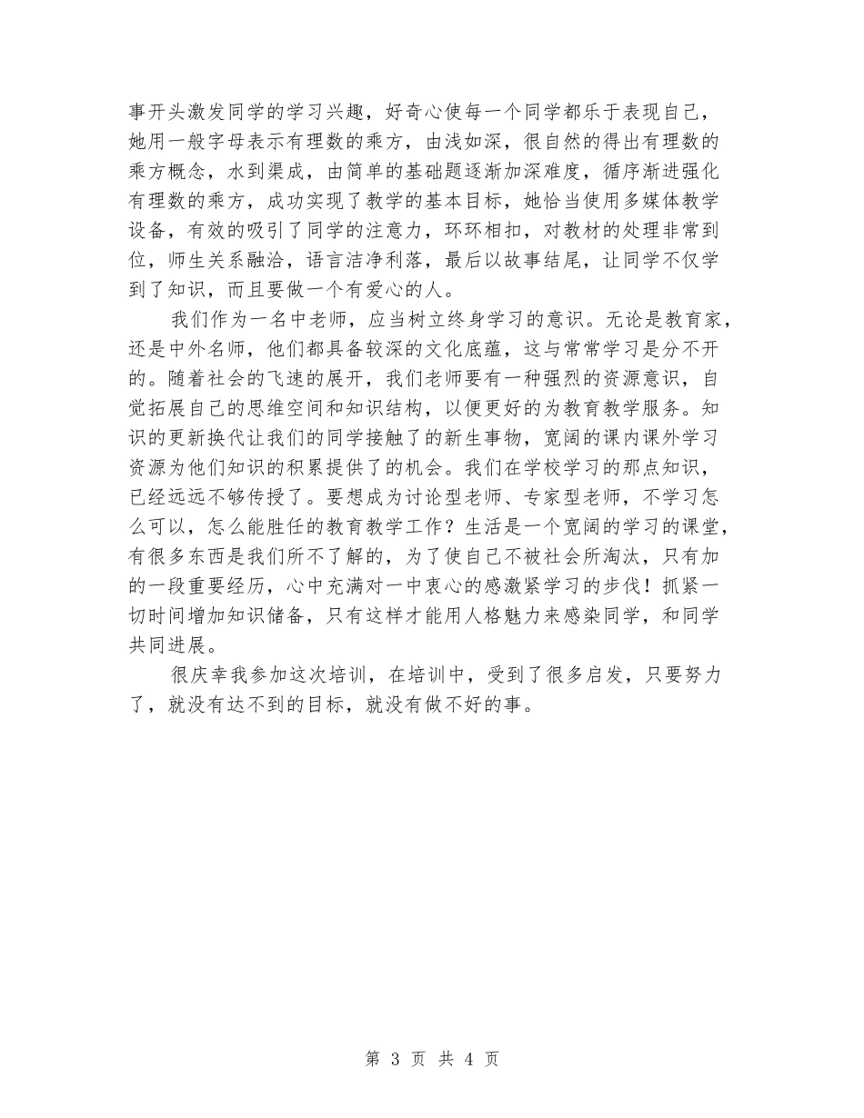 教师访名校”浸入式”培训项目心得体会_第3页