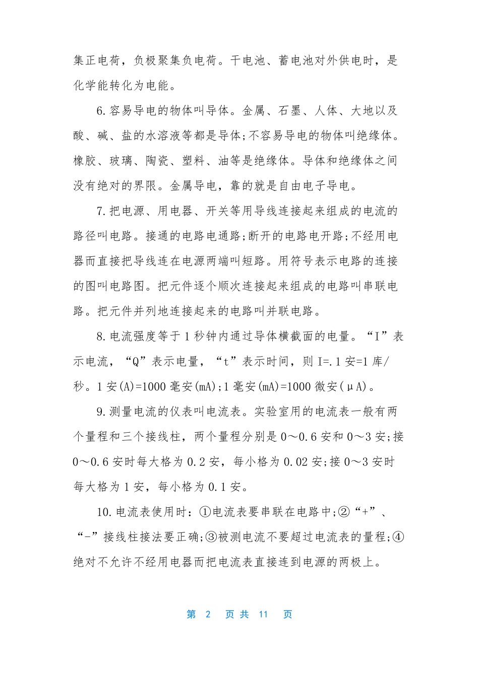 中考物理电学知识点总结初中电学知识点总结_第2页