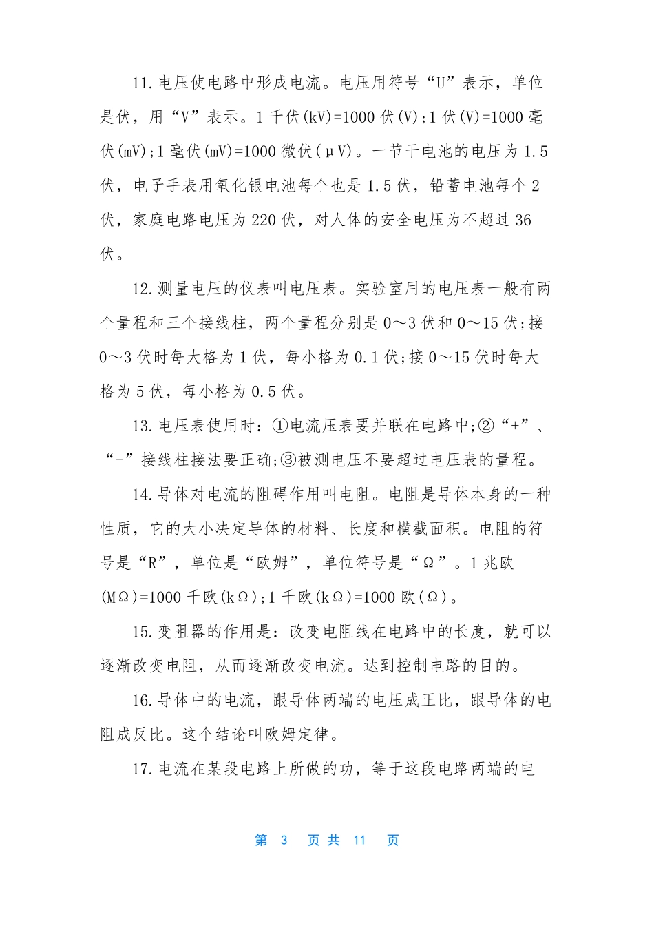 中考物理电学知识点总结初中电学知识点总结_第3页