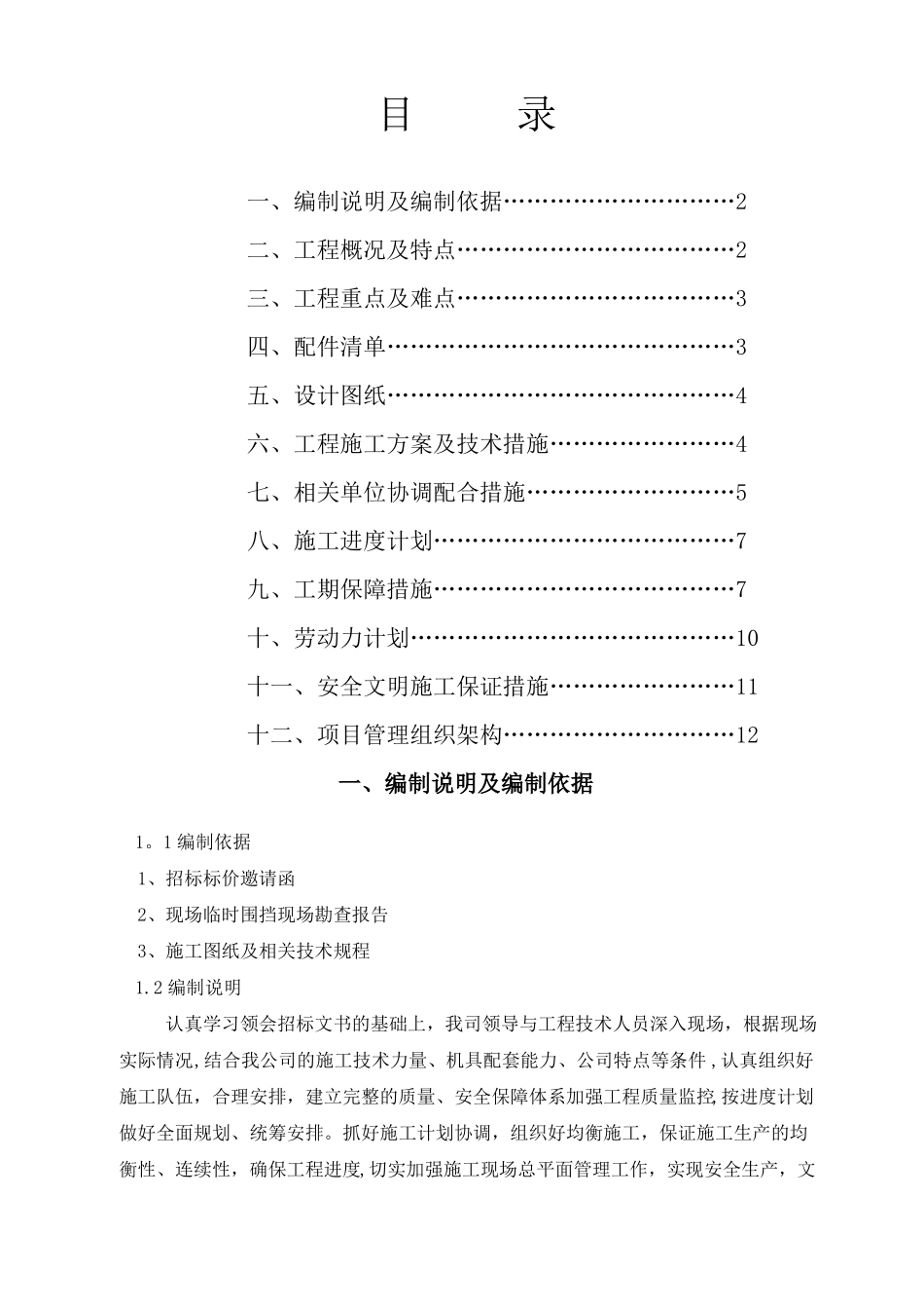 围挡工程施工组织_第1页
