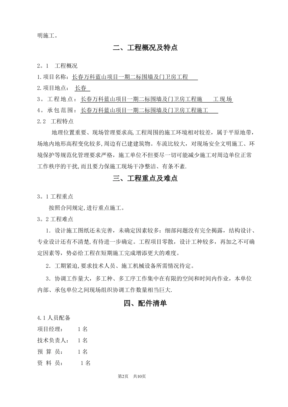 围挡工程施工组织_第2页