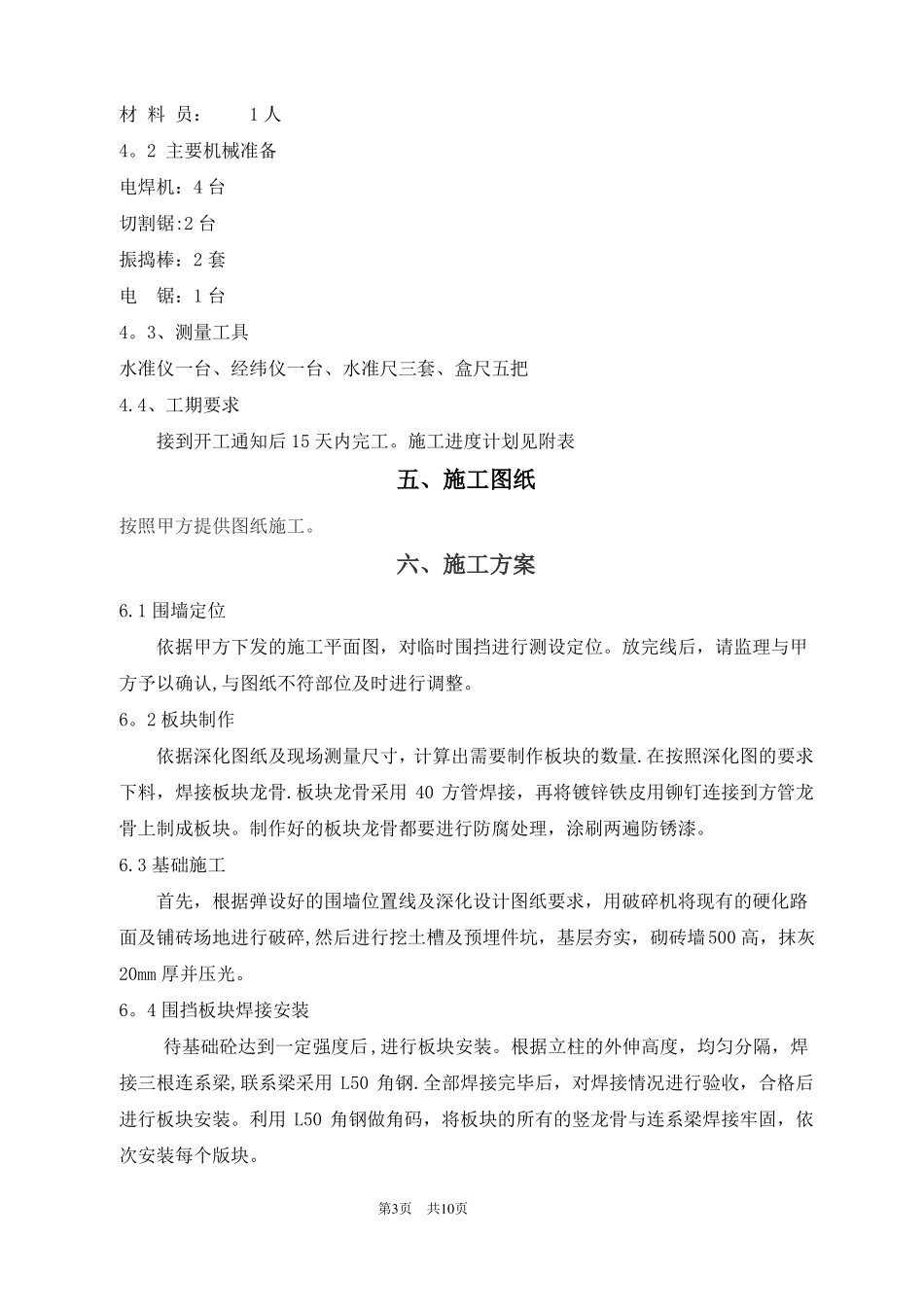 围挡工程施工组织_第3页