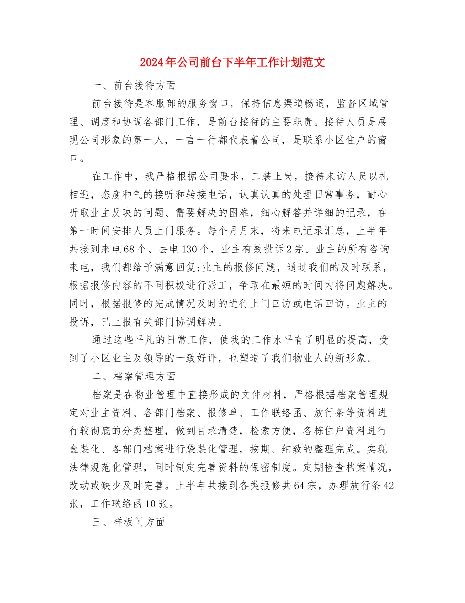 2024年公司出纳工作计划规划与2024年公司前台下半年工作计划范文汇编_第3页