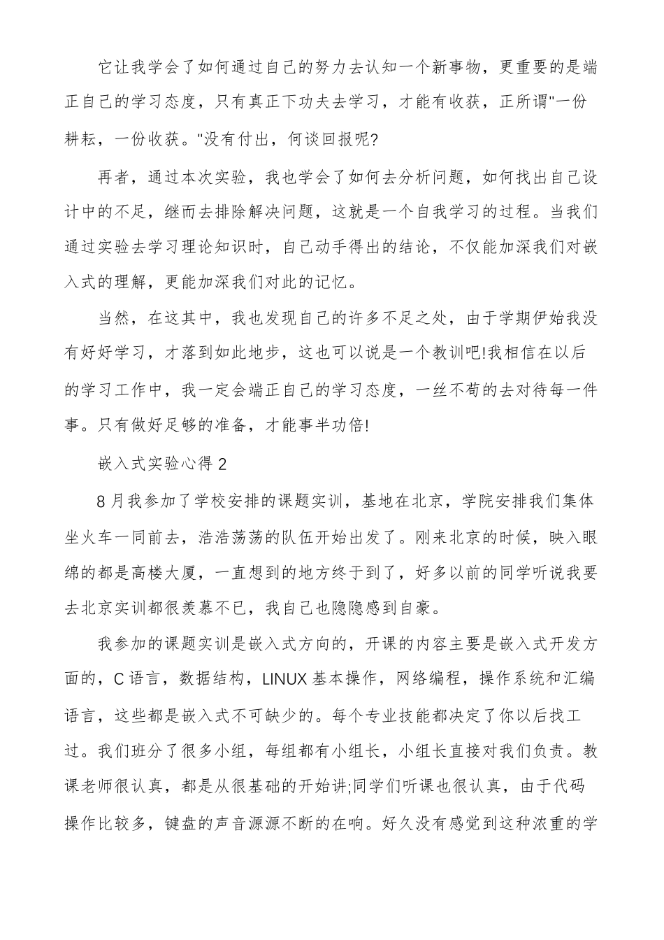 嵌入式的试验心得_第2页