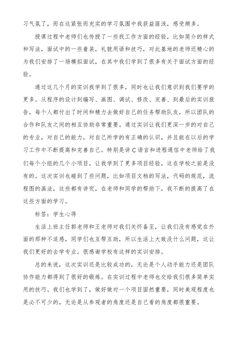 嵌入式的试验心得_第3页