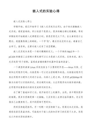 嵌入式的试验心得