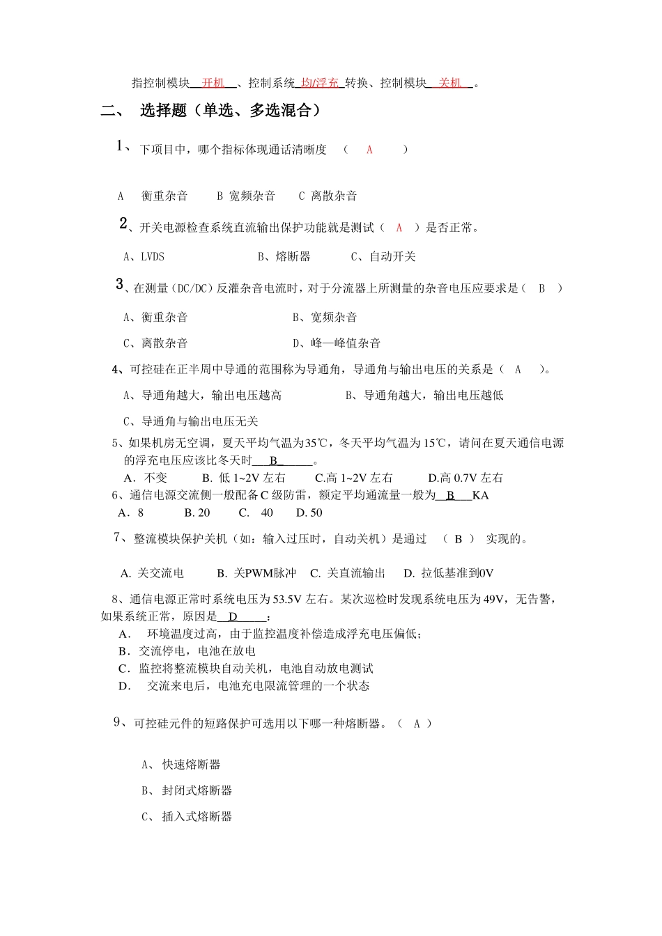 XXXX动环技术-开关电源题库高级_第3页