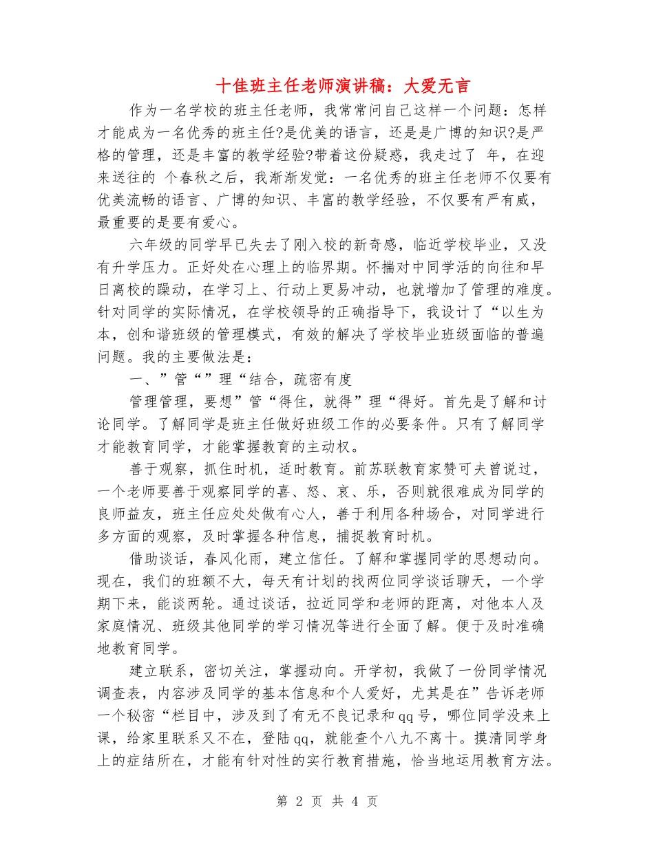 十佳班主任教师演讲稿：大爱无言_第2页