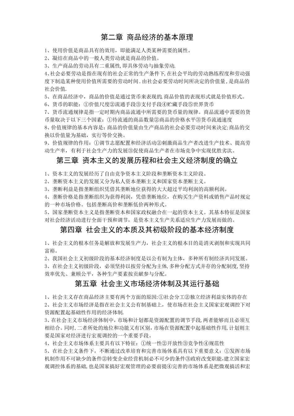 人力资源管理经济基础知识_第2页