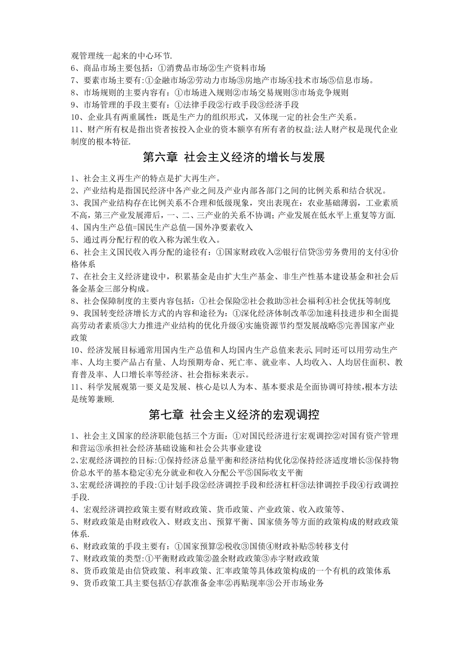 人力资源管理经济基础知识_第3页