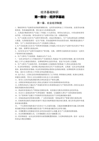 人力资源管理经济基础知识