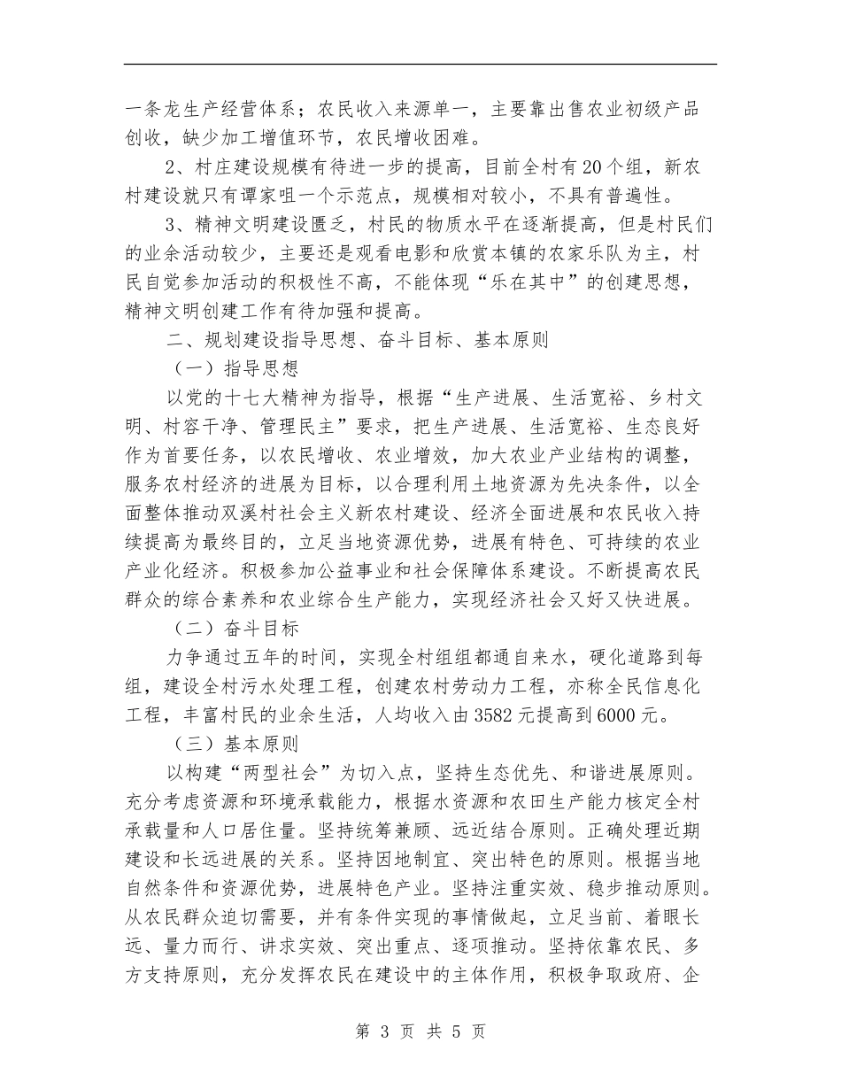 2024年新农村建设规划1_第3页
