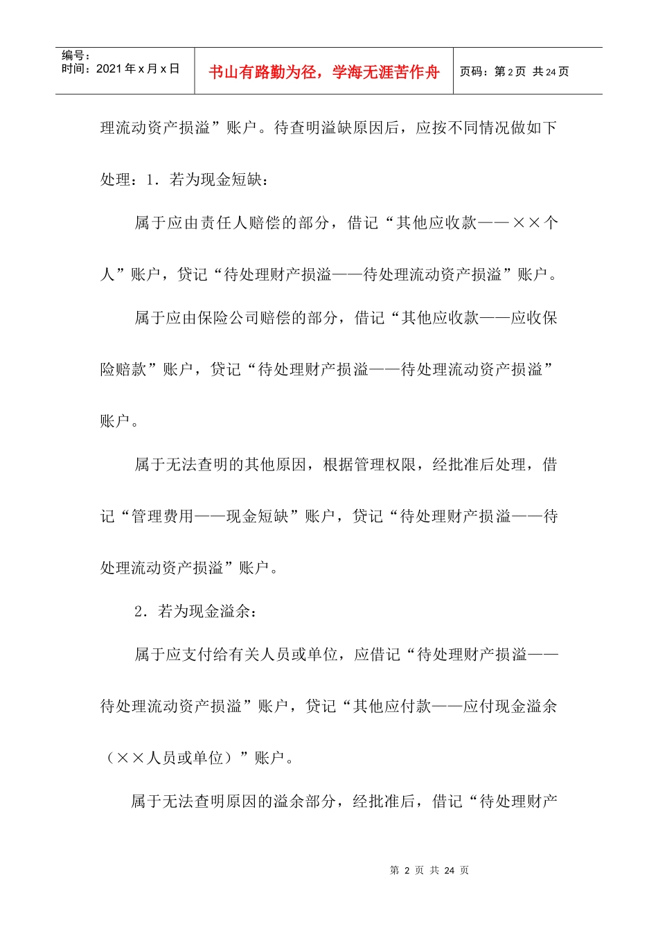 《会计学》案例分析_第2页