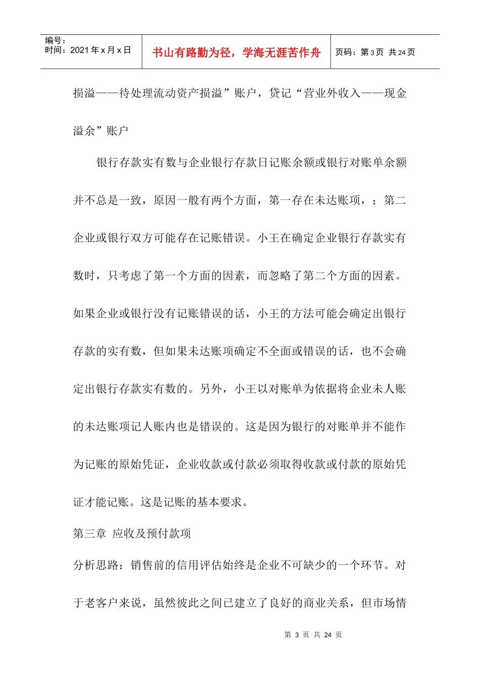 《会计学》案例分析_第3页