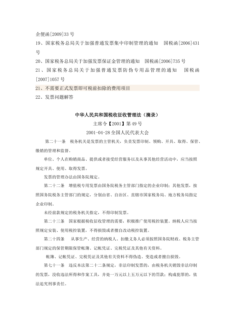 中华人民共和国税收征收管理细则_第2页