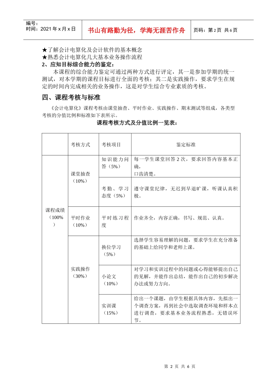 《会计电算化》课程标准介绍_第2页