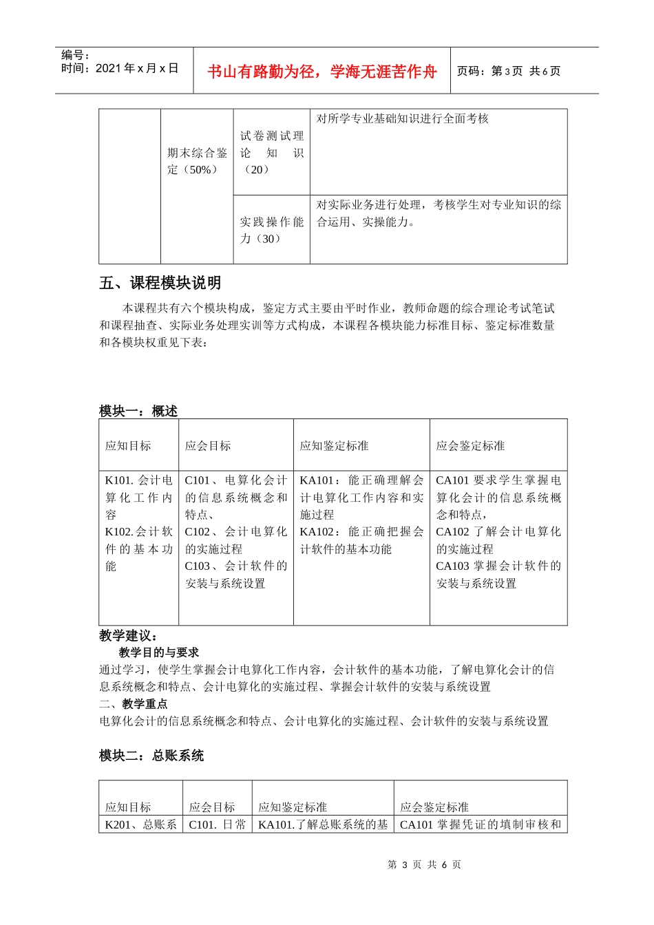 《会计电算化》课程标准介绍_第3页