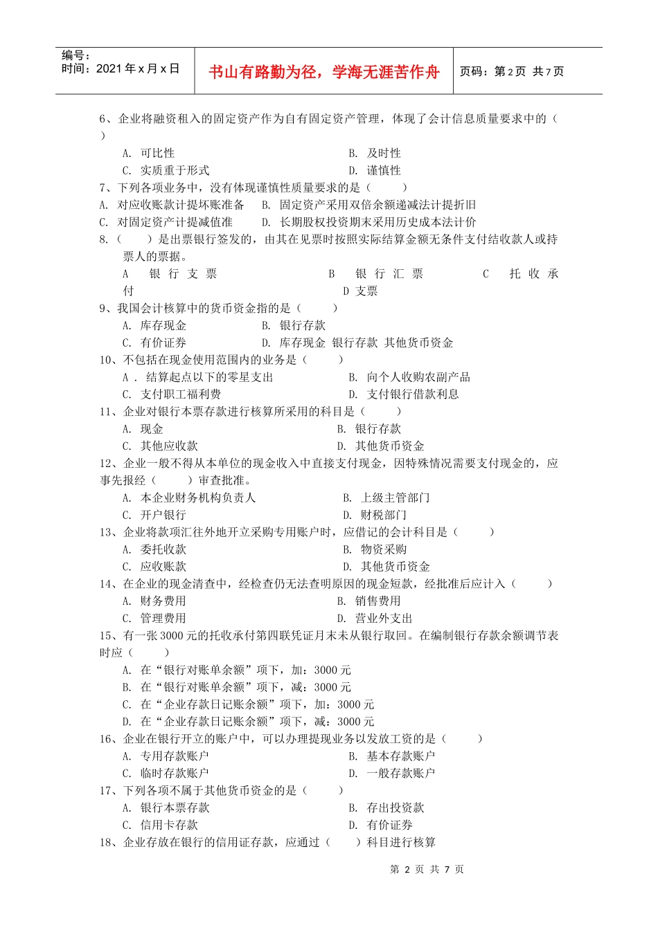 级综合班会计专业企业财务会计期中考试试卷 (王)文档_第2页