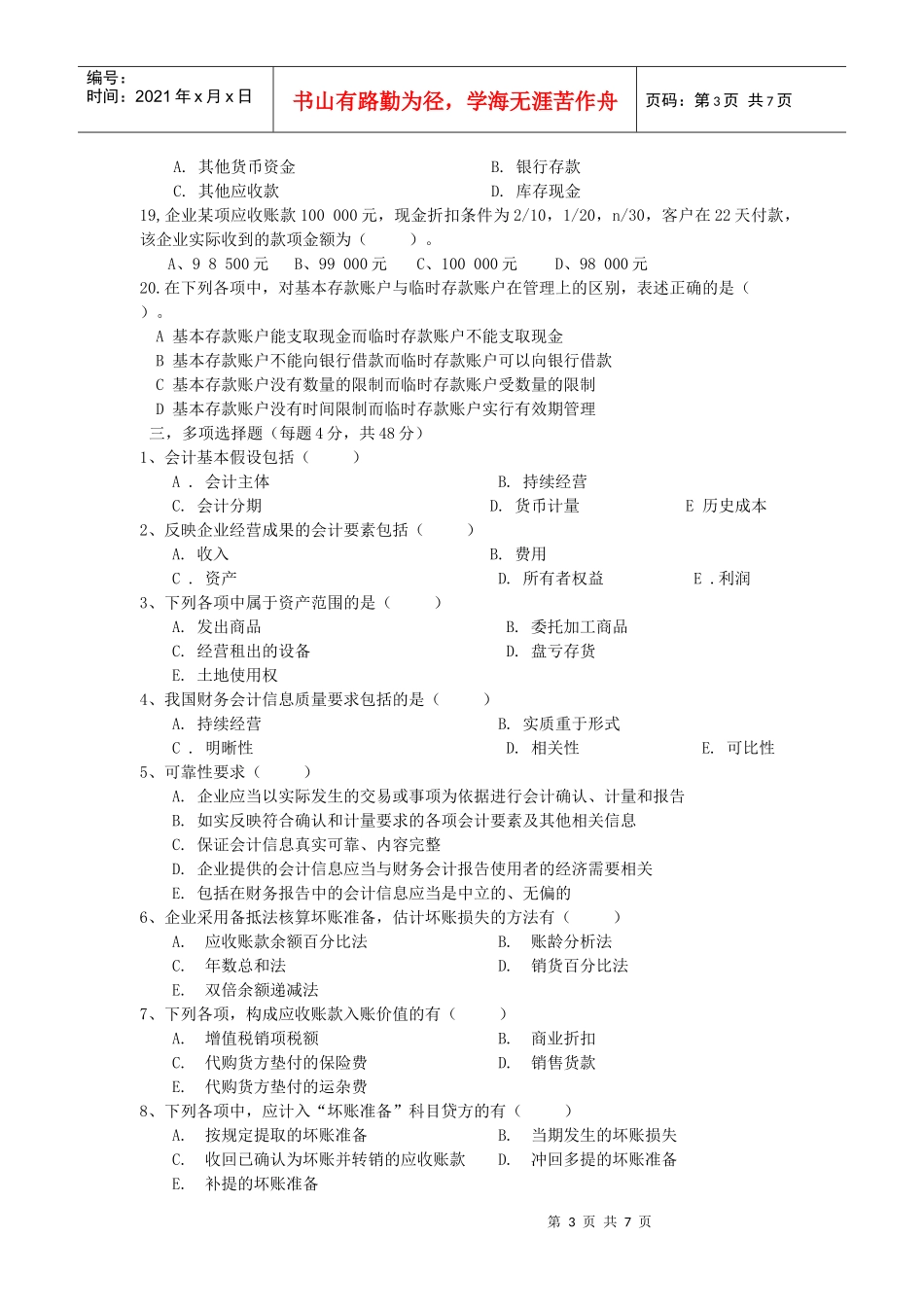 级综合班会计专业企业财务会计期中考试试卷 (王)文档_第3页