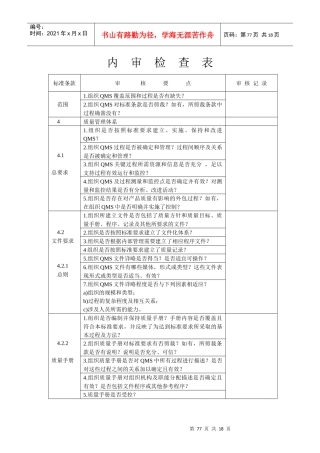 5-内审检查表