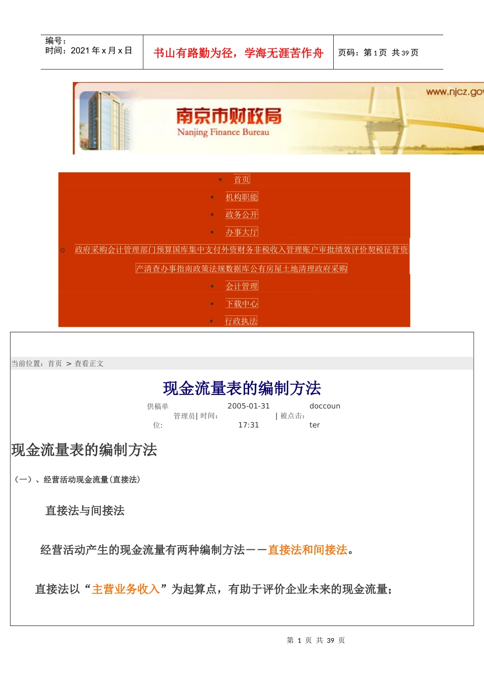 现金流量表的编制方法_第1页