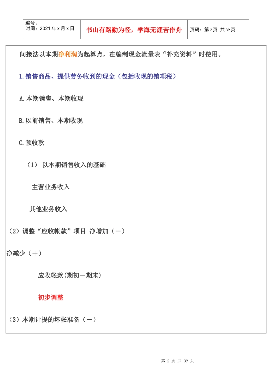 现金流量表的编制方法_第2页