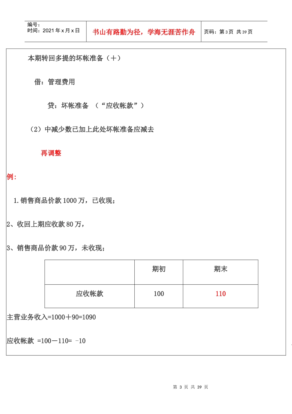 现金流量表的编制方法_第3页