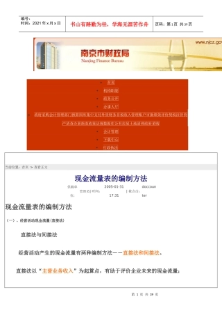 现金流量表的编制方法