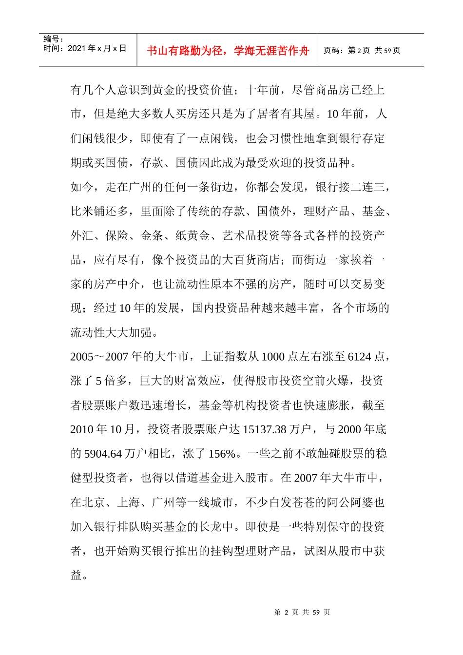 老股民20年投资经历从一度破产到千万富翁_第2页