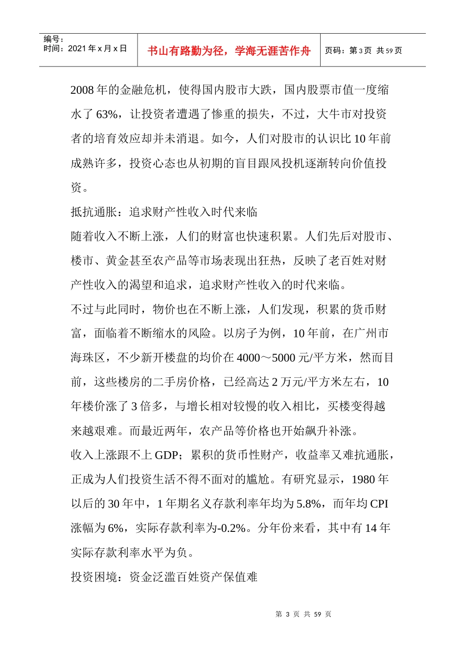 老股民20年投资经历从一度破产到千万富翁_第3页