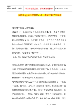 老股民20年投资经历从一度破产到千万富翁