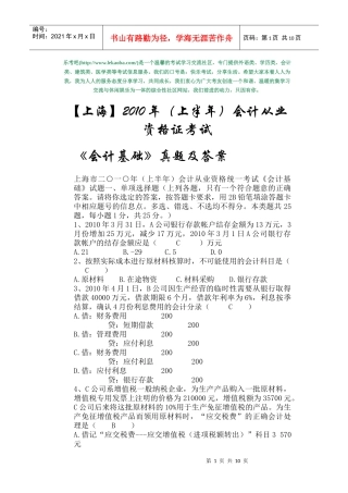 XXXX年上海会计从业资格《会计基础》考试真题及答案
