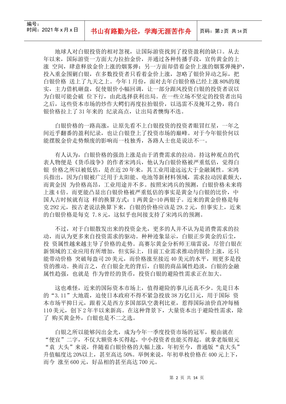 白银也疯狂登上31年记录高点 多种投资方式一览_第2页