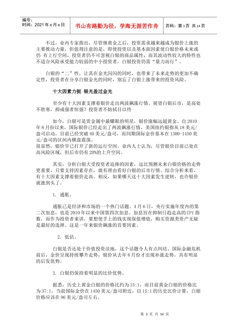 白银也疯狂登上31年记录高点 多种投资方式一览_第3页