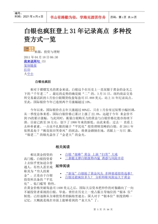 白银也疯狂登上31年记录高点 多种投资方式一览