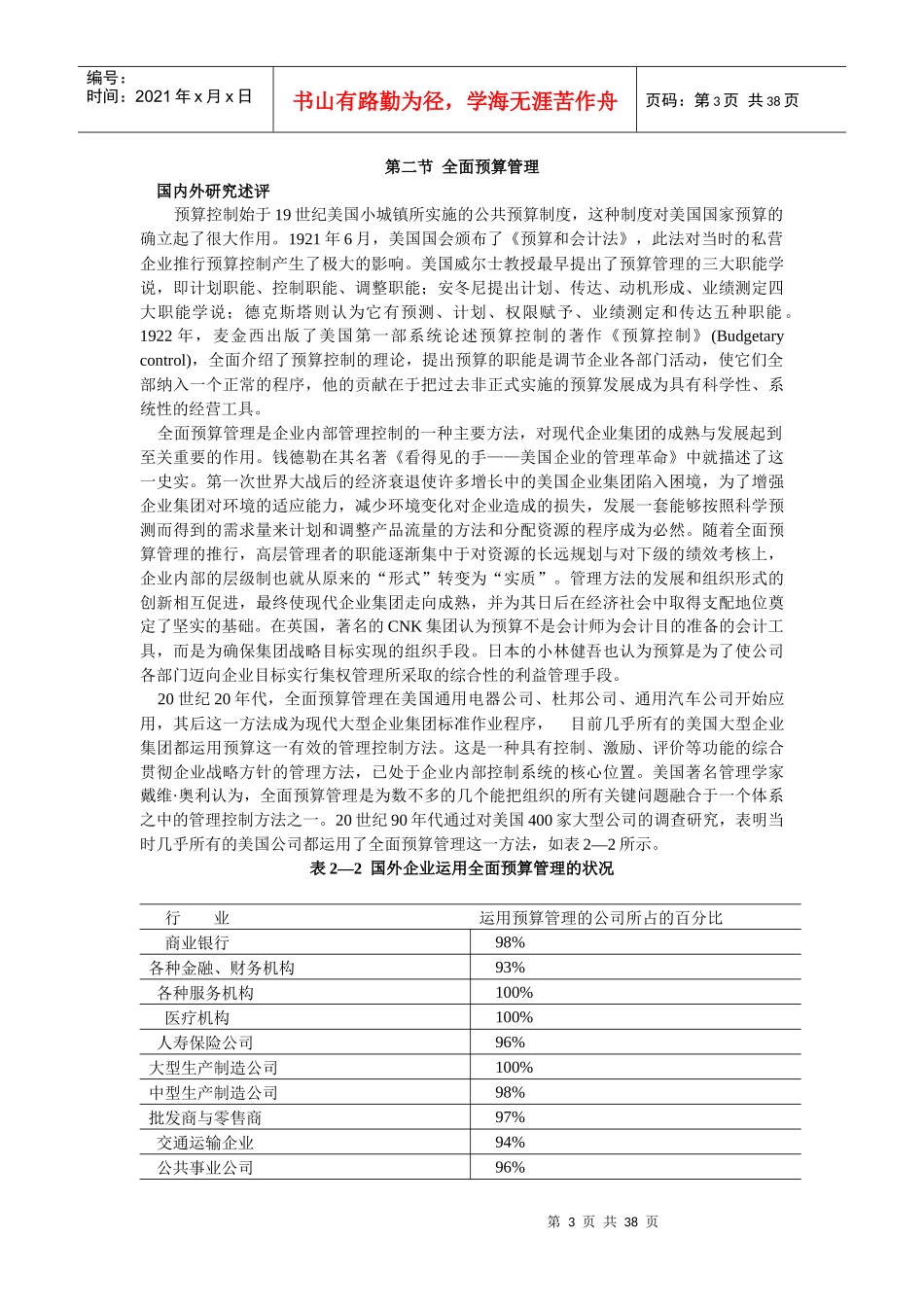 企业财务预算与决算操作实务_第3页