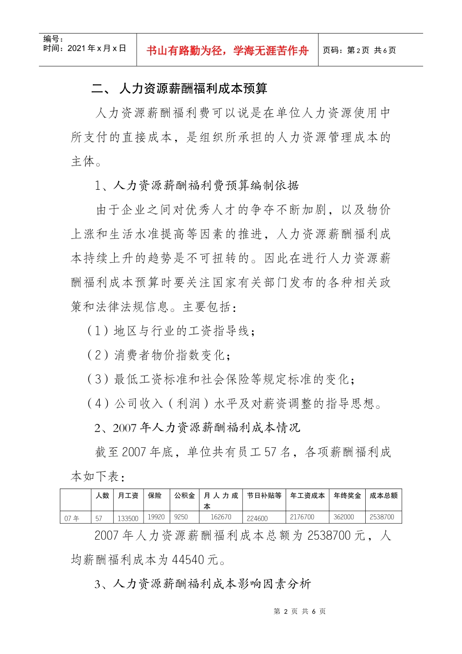 人力资源成本预算报告(略)_第2页
