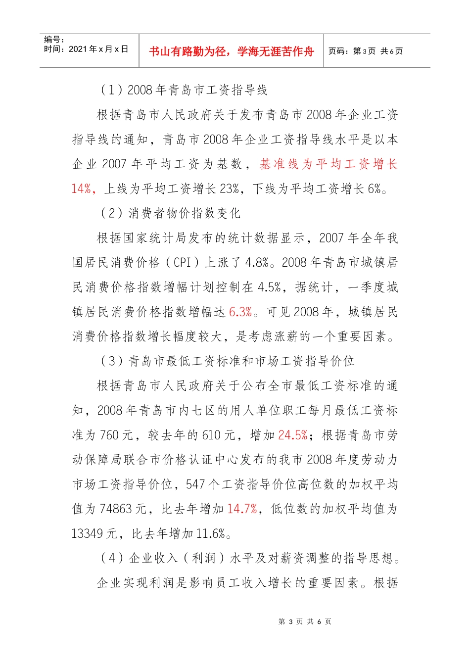 人力资源成本预算报告(略)_第3页