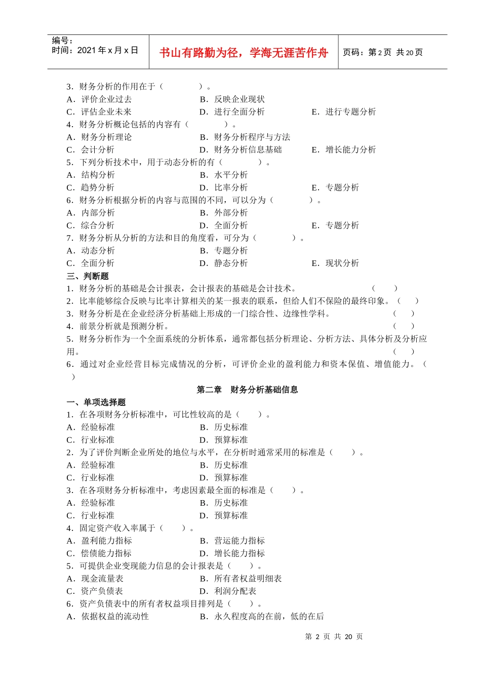 财务分析综合练习题_第2页