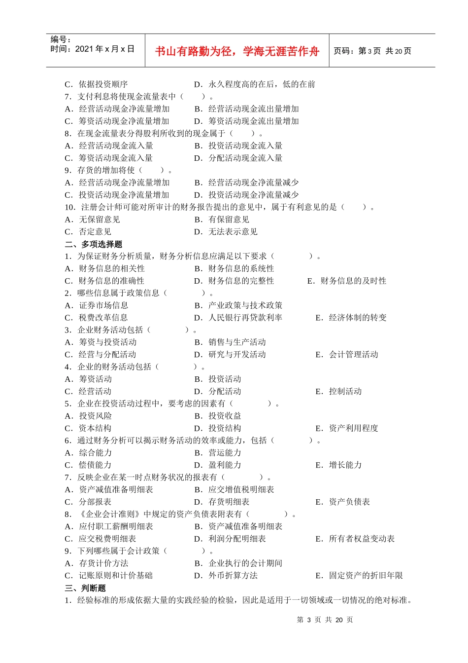 财务分析综合练习题_第3页