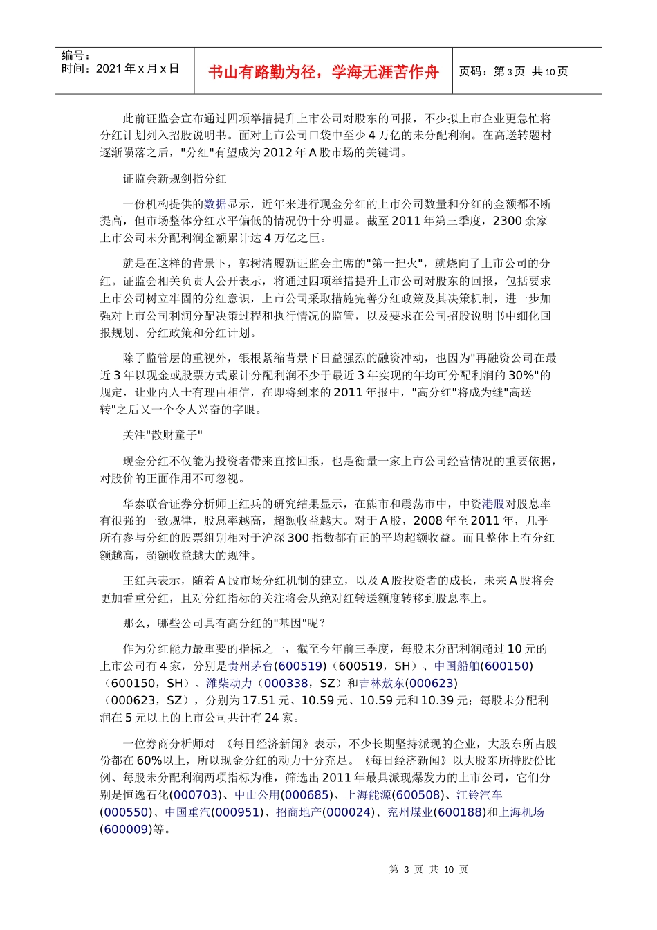 XXXX主题投资开讲五大热门题材_第3页