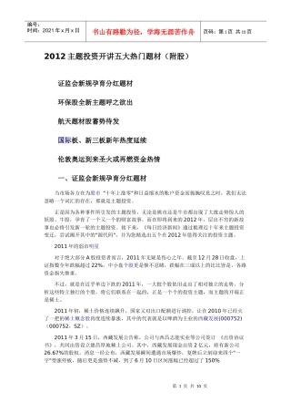 XXXX主题投资开讲五大热门题材