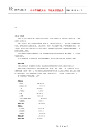 教你分析财务报表