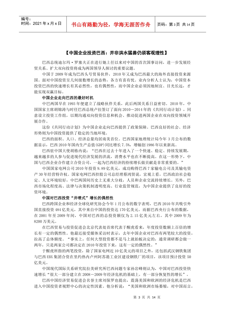 XXXX-1015年巴西投资环境分析及前景预测[1]_第3页