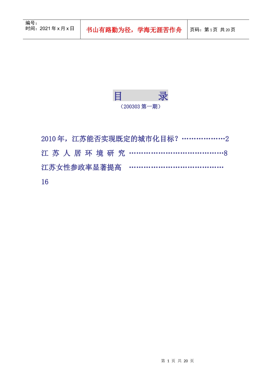 江苏经济动态分析_第1页